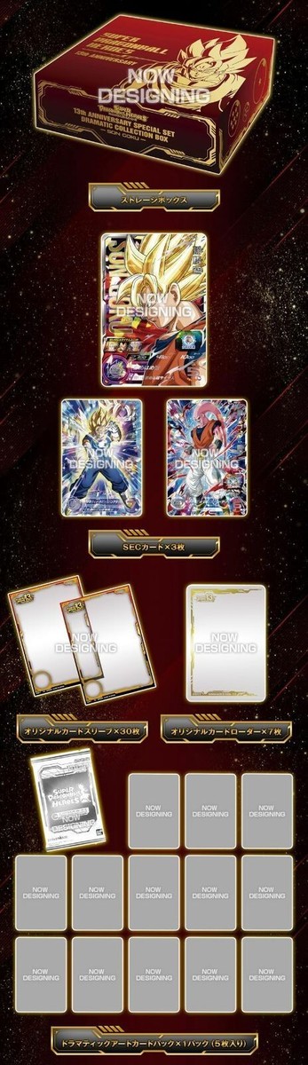 PSL Super Dragon Ball Heroes 13th ANNIVERSARY SPECIAL SET PSL Super Dragon Ball Heroes 13th ANNIVERSARY SPECIAL SET