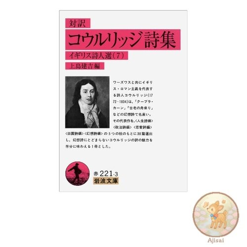 Book Used No Obi Coleridge's Poems - Selections of British Poets Vol. 7 Iwanami