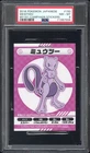2018 POKEMON JAPANESE MY151 CAMPAIGN STICKERS #150 MEWTWO PSA 8