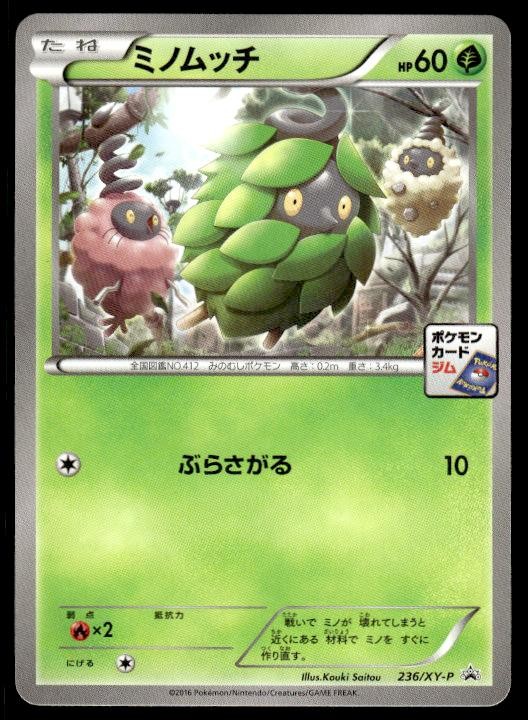 Burmy 236/XY-P XY Promo Gym Pokemon Japanese ~ MP