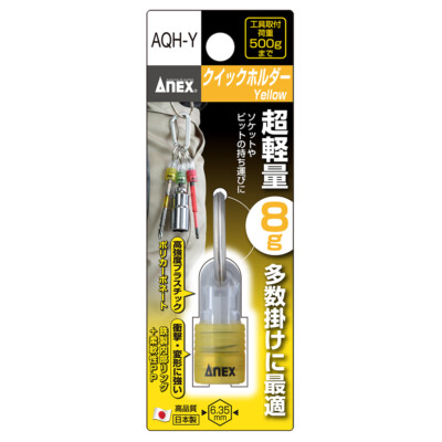 ANEX Quick Holder for Screwdriver Bit Yellow AQH-Y 1pc JIS Japan