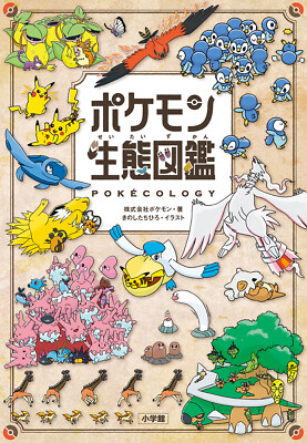 PreSale Pokecology Pokemon Ecology Encyclopedia Artbook Japanese 2025