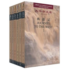 Journey to the West (Library of Chinese Classics: Chinese-English: 6 Volumes)