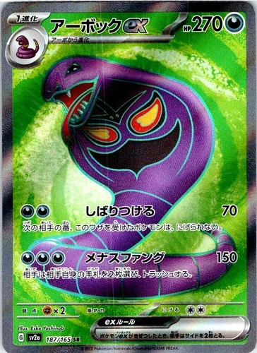 ARBOK EX 187/165 JAPANESE 151 SV2A NM