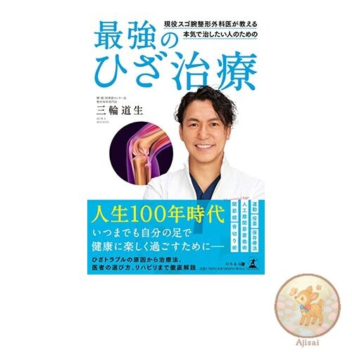 Book A current orthopedic surgeon teaches the ultimate knee treatment for those