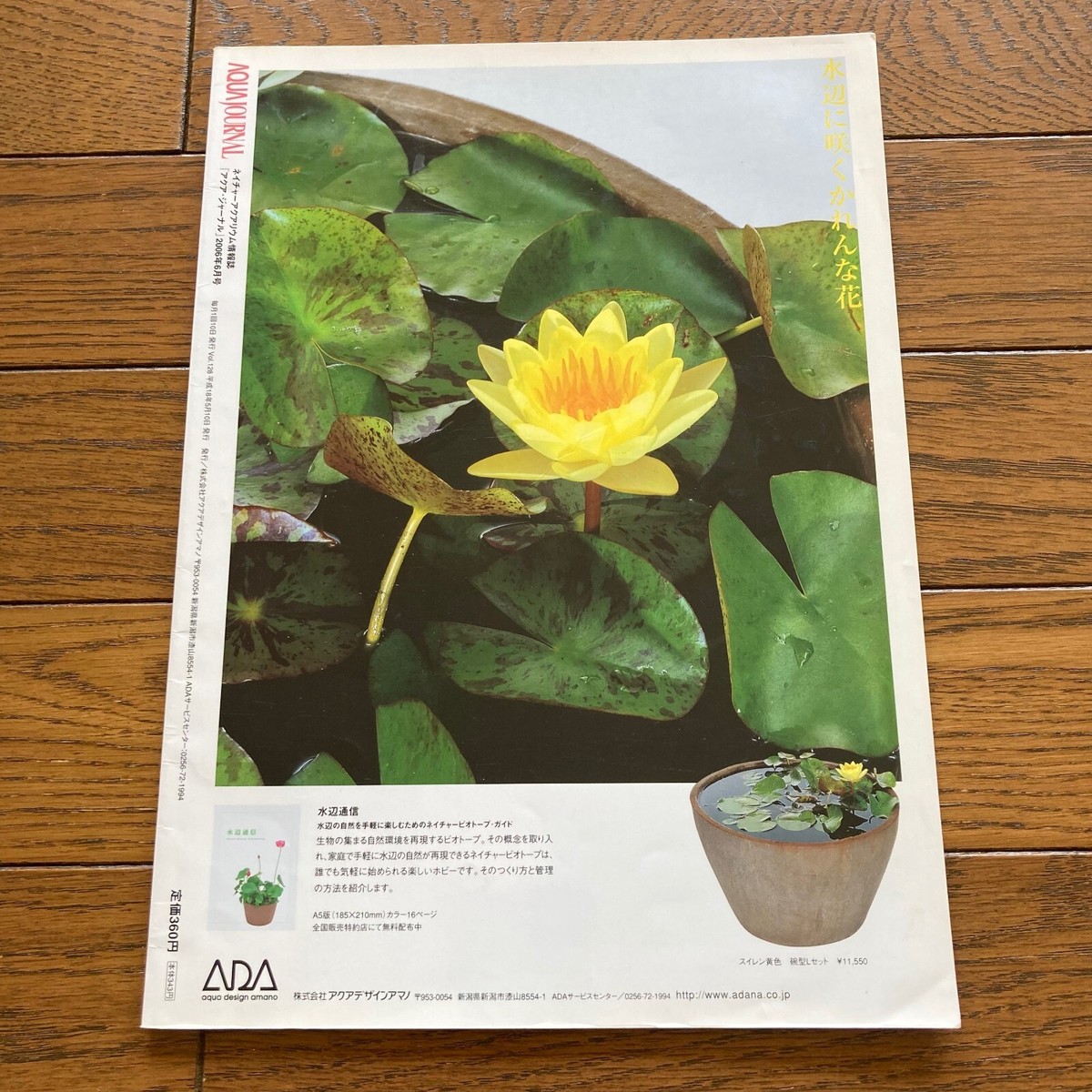 AJ aqua journal ADA アクアジャーナルvol.1〜39 14× AJ Aqua Journal ADA Aqua Design Amano Nature Aquarium