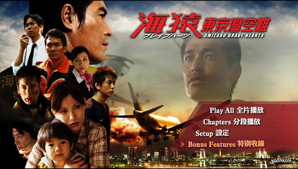 Umizaru : Brave Hearts (2012) DVD Movie English Sub _ All