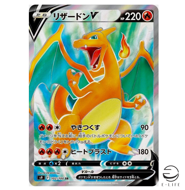 リザードンV SR PSA10 102/100 CHARIZARD PSA 10 Charizard V SR 102/100 S9 Star Birth - Pokemon Card