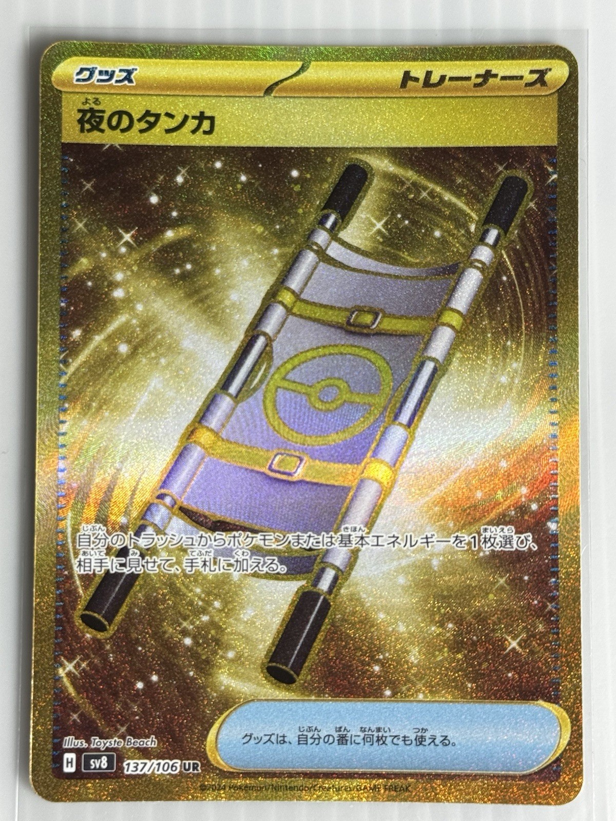 Pokémon TCG Night Stretcher 137/106 UR SV8 Super Electric Breaker NM Condition