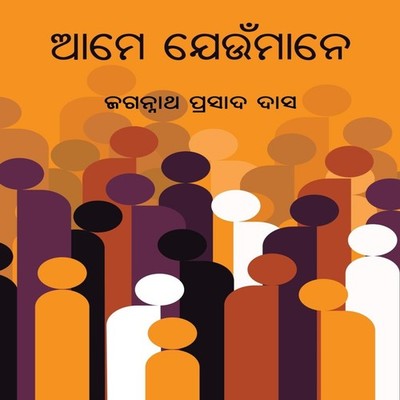 Ame Jeunmane Jagannath Prasad Das Paperback BLACK EAGLE BOOKS