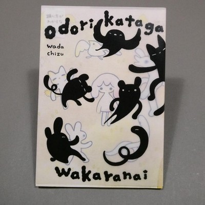 Wadachizu How to Dance Art Book 2020 Rare Soft Color & Monochrome Illustrations