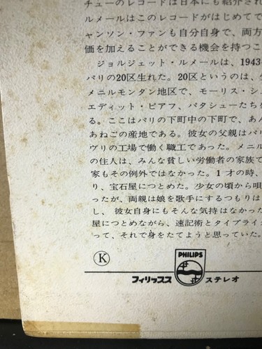 PROMO WHITE LABEL / GEORGETTE LEMAIRE - S/T / JAPAN - Foto 4 di 6
