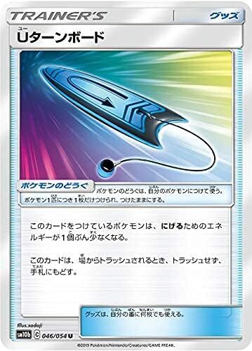 Pokemon Card Game SM10B 046/054 U-turn board goods (U-unkomon) reinforced e