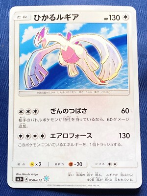 ひかるルギア ホロカード 2017年製　Shining Lugia Shining Lugia Pokemon Card 058/072 SM3+ holo TCG Japanese 2017 | eBay