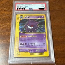 PSA 9 Gengar Holo 1st Edition Web Series 047/048 Japanese Pokemon Card Mint