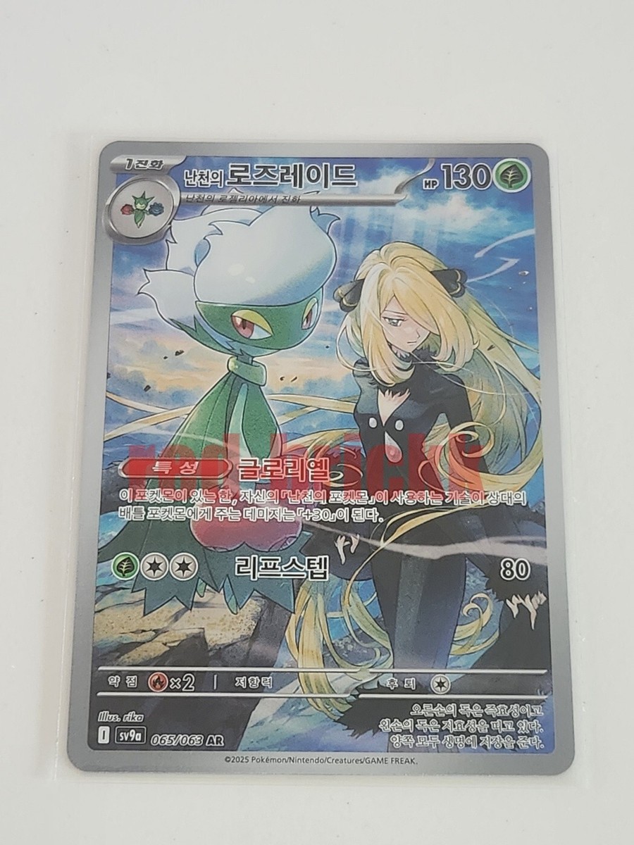 Pokemon Cards Game - Cynthia's Roserade AR 065/063 SV9a Heat Wave