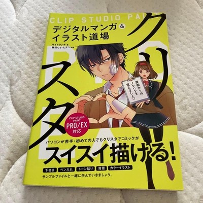 CLIP Studio PAINT Digital Manga & Illustration Dojo P 