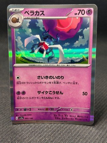 Rabsca 092/190 Shiny Treasure ex Pokemon Japanese Holo Lightly Played