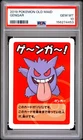 2019 POKEMON OLD MAID GENGAR PSA 10