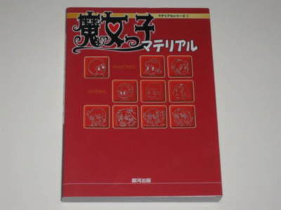 Majokko Material book art illust Sally Meg Akko Mako Chappy Lunlun Lalabel Toei 