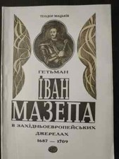 1995 Hetman Ivan Mazepa in Western European Sources,History of Ukraine, Rare