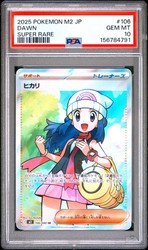 Dawn 106/080 M2: Inferno X Super Rare Japanese Trainer