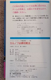 [1st printing published] Famicom KARNOV Karnov Guaranteed Victory Strategy