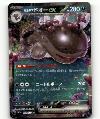 ポケモンカードゲーム PPPU s-l400.jpg