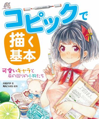 How To Draw Manga COPIC Cute Character Technique Book Illustration
