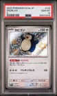 2023 Pokemon Japanese Sv4a-Shiny Treasure Ex #310 Snorlax S PSA 10