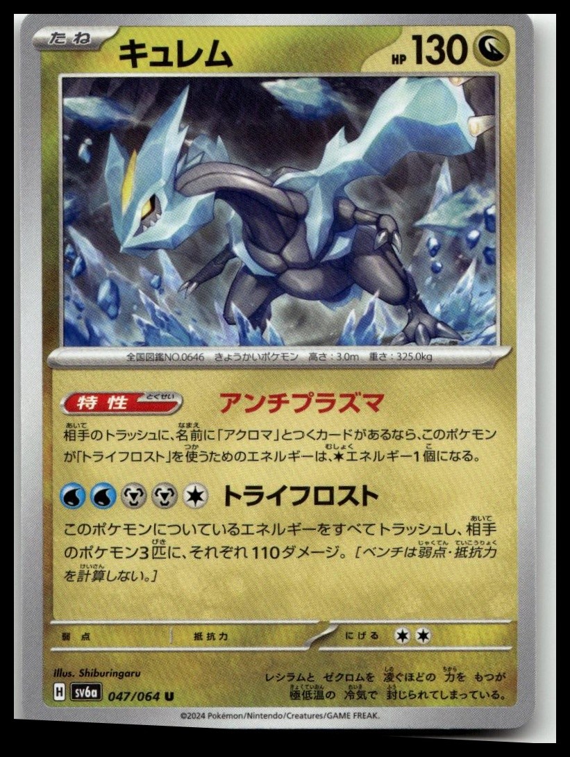 Kyurem #047/064 SV6a: Night Wanderer Near Mint or Better