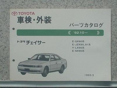 Chaser 199210 EGX90JZX909193 LX90 SX90 ze