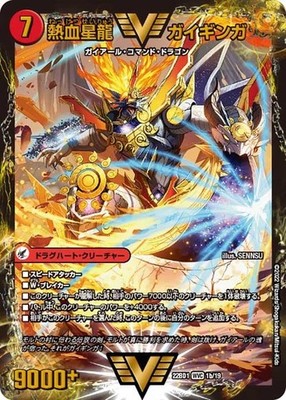 Duel Masters Galaxy Sword Gihart / Heat Blood Star Dragon Gai Ginga (W Victory C