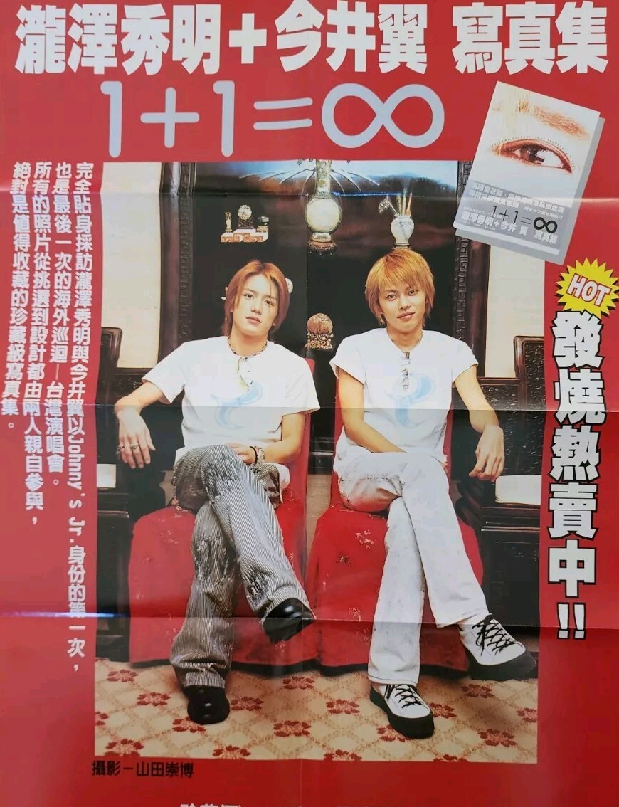 Tackey & Tsubasa タッキー&翼 