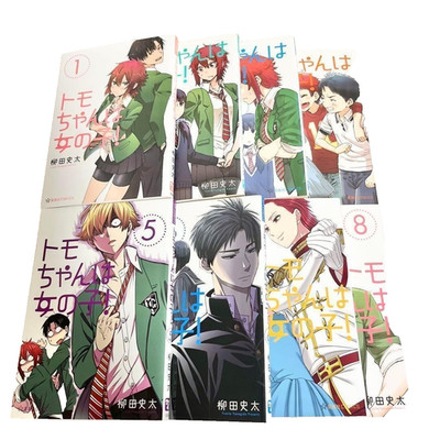 Tomo-chan wa Onnanoko Is a Girl Vol.1-8 Complete set Comics Manga Seikaisha