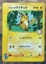 Jasmine's Raichu #27 Prices | Pokemon Japanese VS | Pokemon Cards