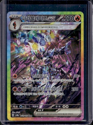 Ceruledge ex (JP) — Terastal Festival ex