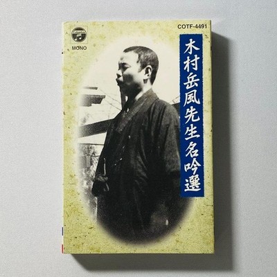KimurGBKufu Sensei MeigS 3Songs Cassette Tape Y4