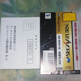 Sega Saturn Detective Saburo Jinguuji Unfinished Report Software