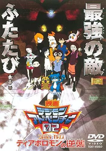 Digimon Adventure 02 Film Confirms Title, 2 New Cast Members