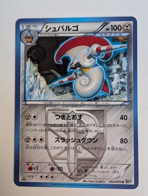 Pokémon Escavalier (052/076) Japanische Karte 2013 BW9 Megalo Cannon First Edition.