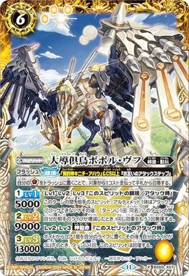 Battle Spirits BS69-X07 Great Guiding Bird Popol Vuh (X Rare) Contract Edition: