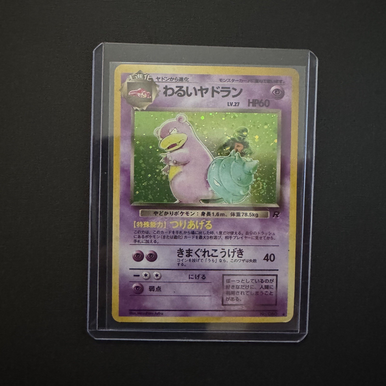 Dark Slowbro #80 NM Swirl Japanese Holo Rare 1997 Rocket Gang Pokemon Card TCG