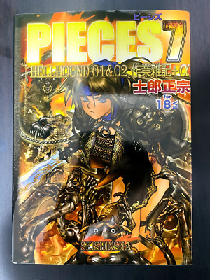PIECES 7 HELLHOUND 01 & 02 Work Miscellaneous Art Fan Comic Book Masamune Shirow