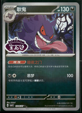 Gengar [Stamped] #306 Prices | Pokemon Chinese Gem Pack 3