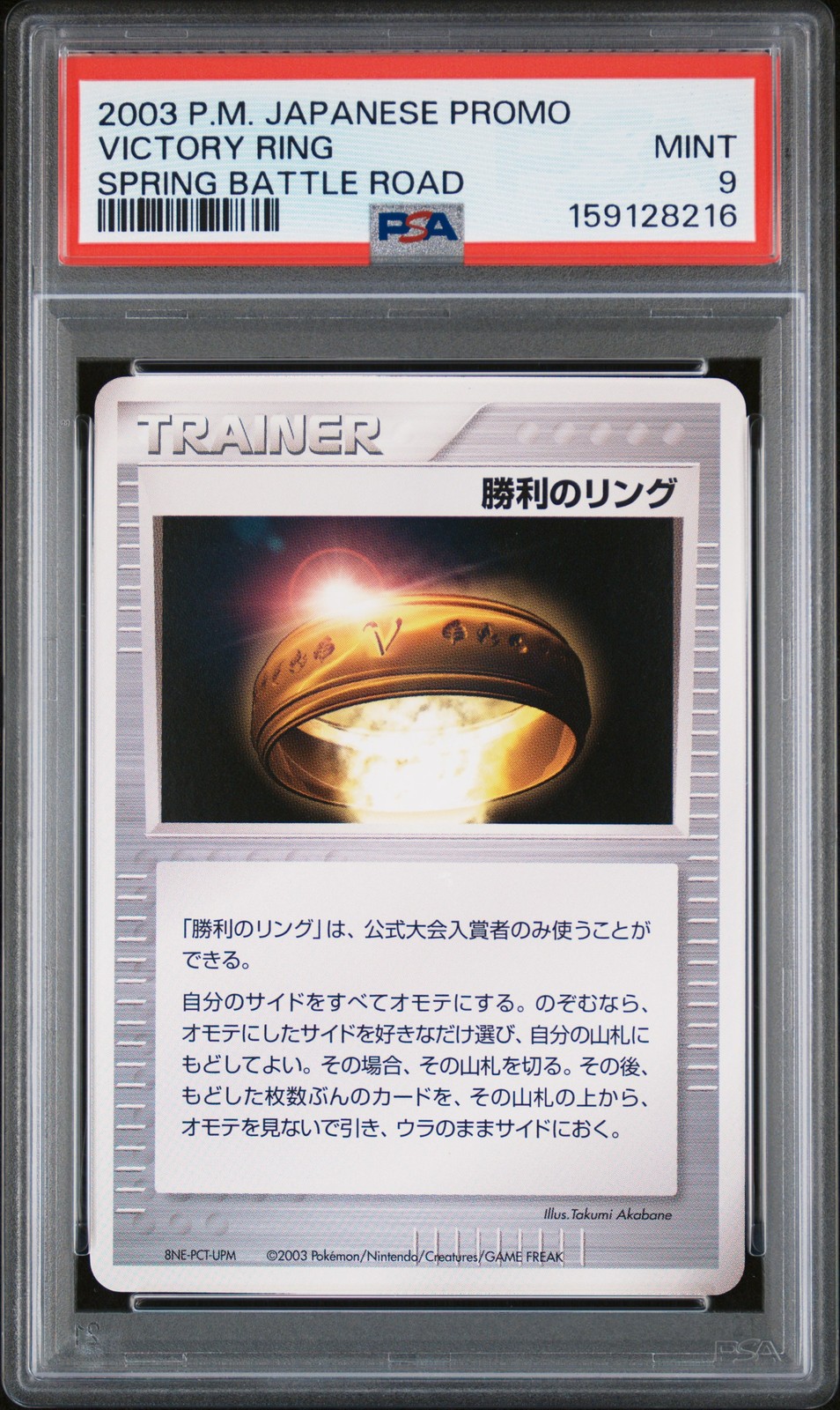 2003 VICTORY RING SPRING BATTLE ROAD PROMO POKEMON JAPANESE PSA 9