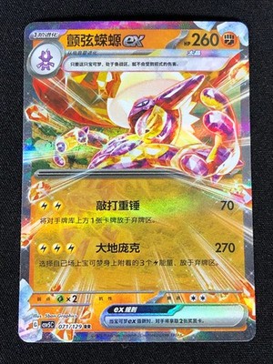 Pokemon Toxtricity EX 071/129 RR (NM) Holo Chinese