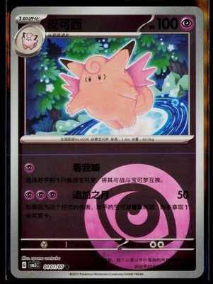 Clefable Common Gem Pack Vol 3 01 01/136 NM