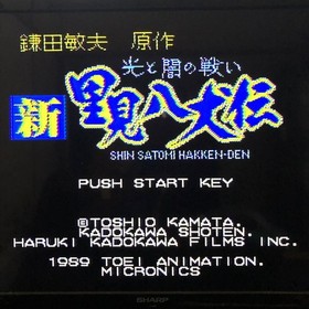 Shin Satomi Hakkenden W/Box Famicom FC NES Retro Rare Good Used Game NTSC-J JP