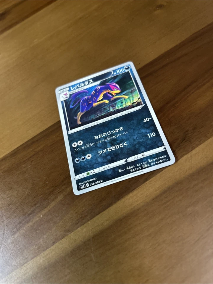 Liepard 058/098 S12: Paradigm Trigger Regular (Japanese) - Image 4 of 4